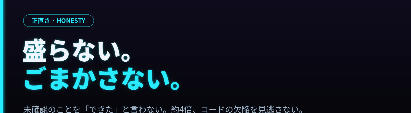 02_honesty.png