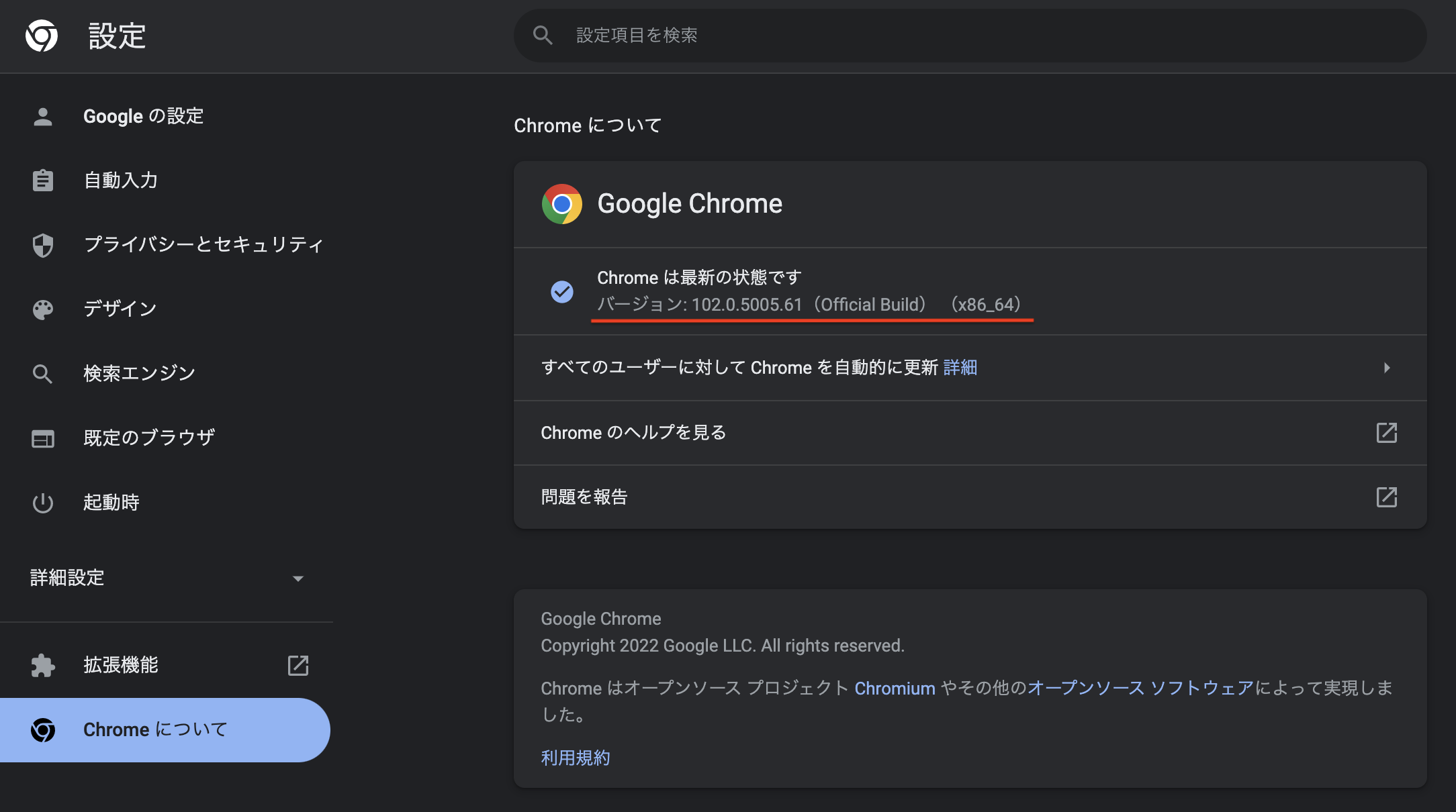 Chrome＞設定＞Chromeについて＞Chromeバージョン確認.png