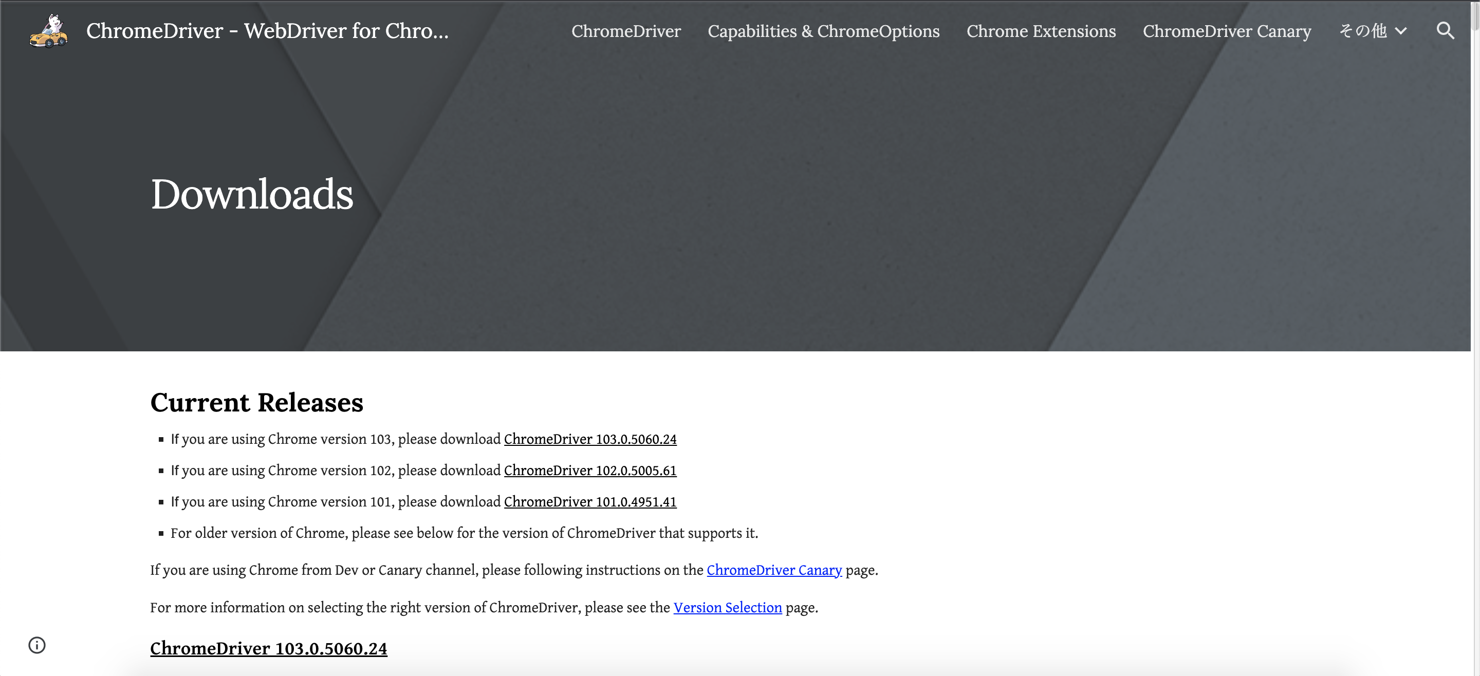ChromeDriver＞自分のChromeバージョンのChromeDriverページへ.png