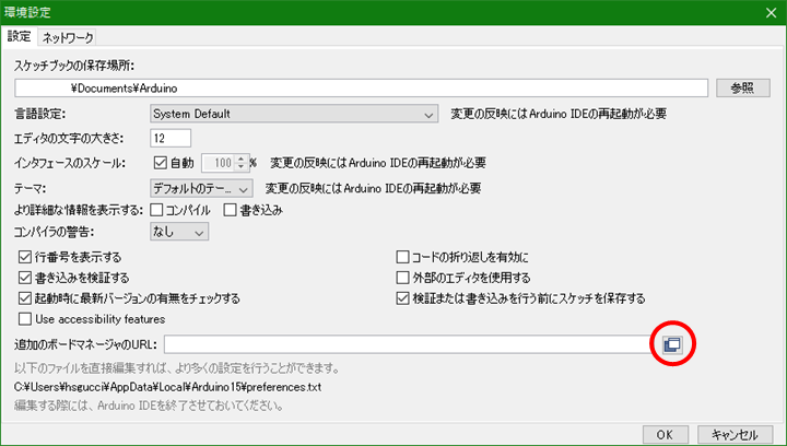 arduino_preferences2.png