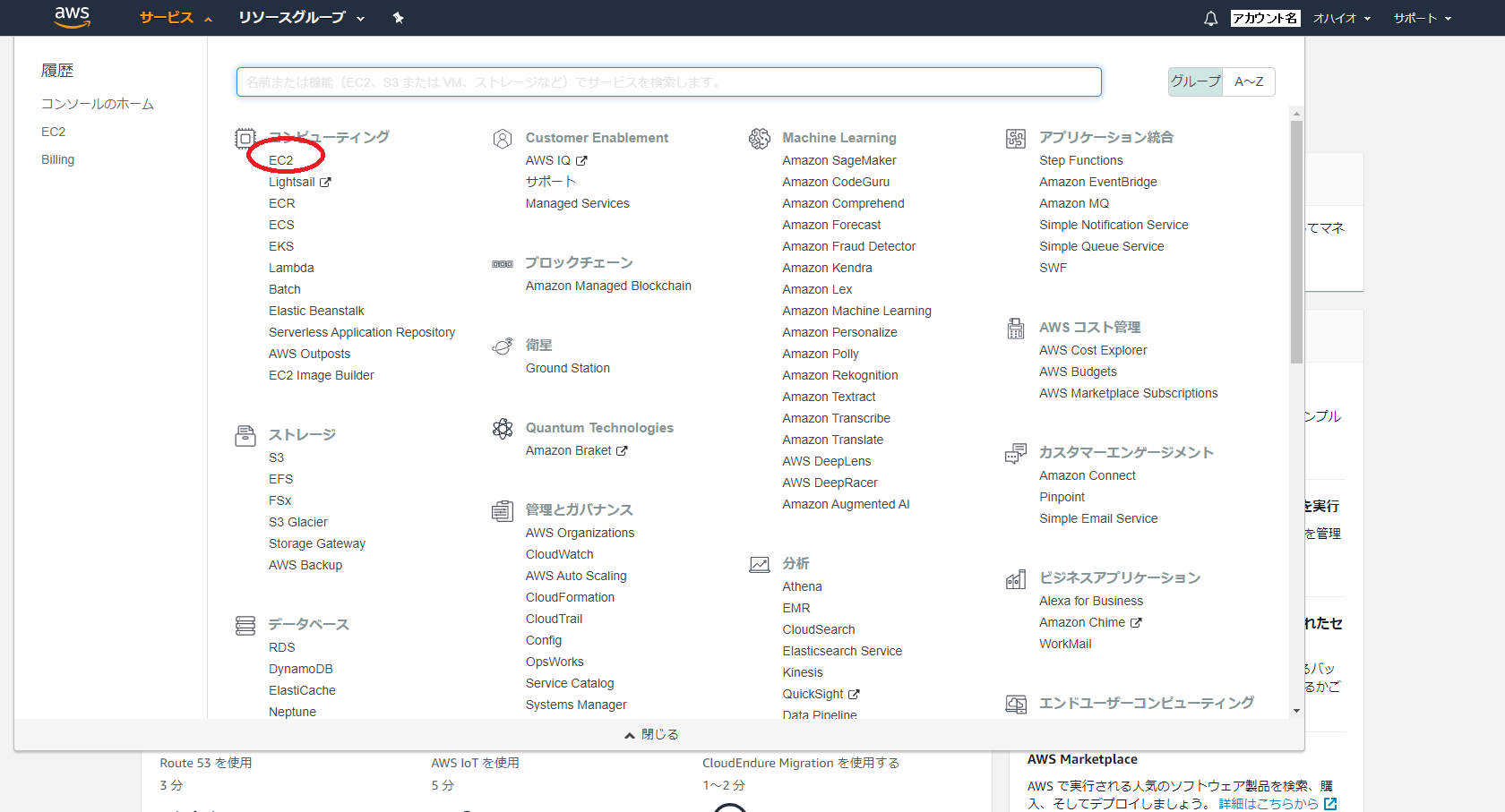 FireShot Capture 004 - AWS マネジメントコンソール - us-east-2.console.aws.amazon.com.png
