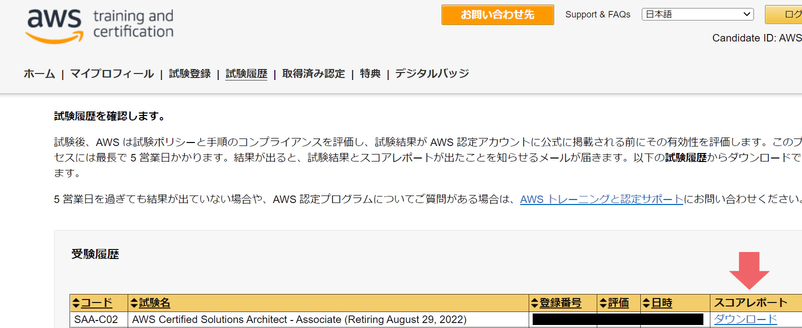 AWS認定_試験履歴.PNG