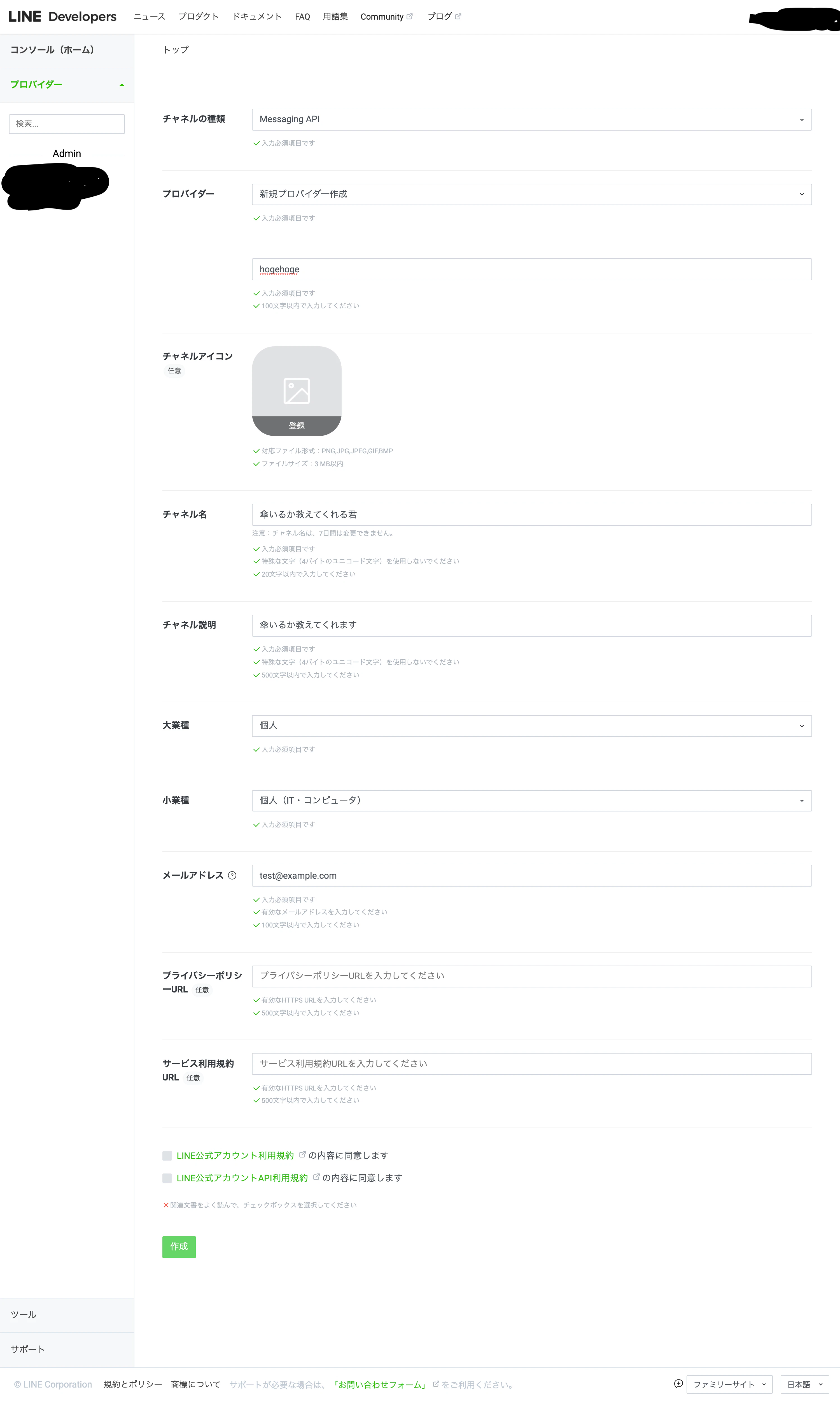 developers.line.biz_console_channel_new_type=messaging-api&status=success&provider=new (5).png