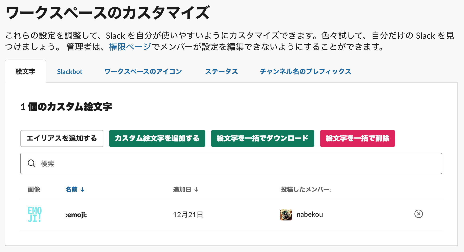 Slackのカスタム絵文字を一括ダウンロード 削除するchrome拡張を作ってみた Qiita