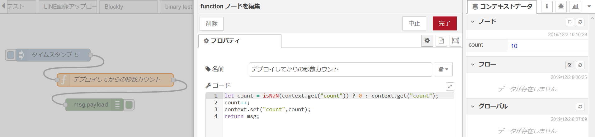 実行回数カウントするFlow例 image.png