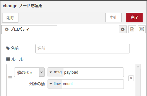 Change NodeでFlowコンテキストを読み込む例 image.png