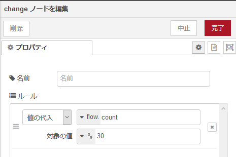 Change NodeでFlowコンテキストを設定する例 image.png