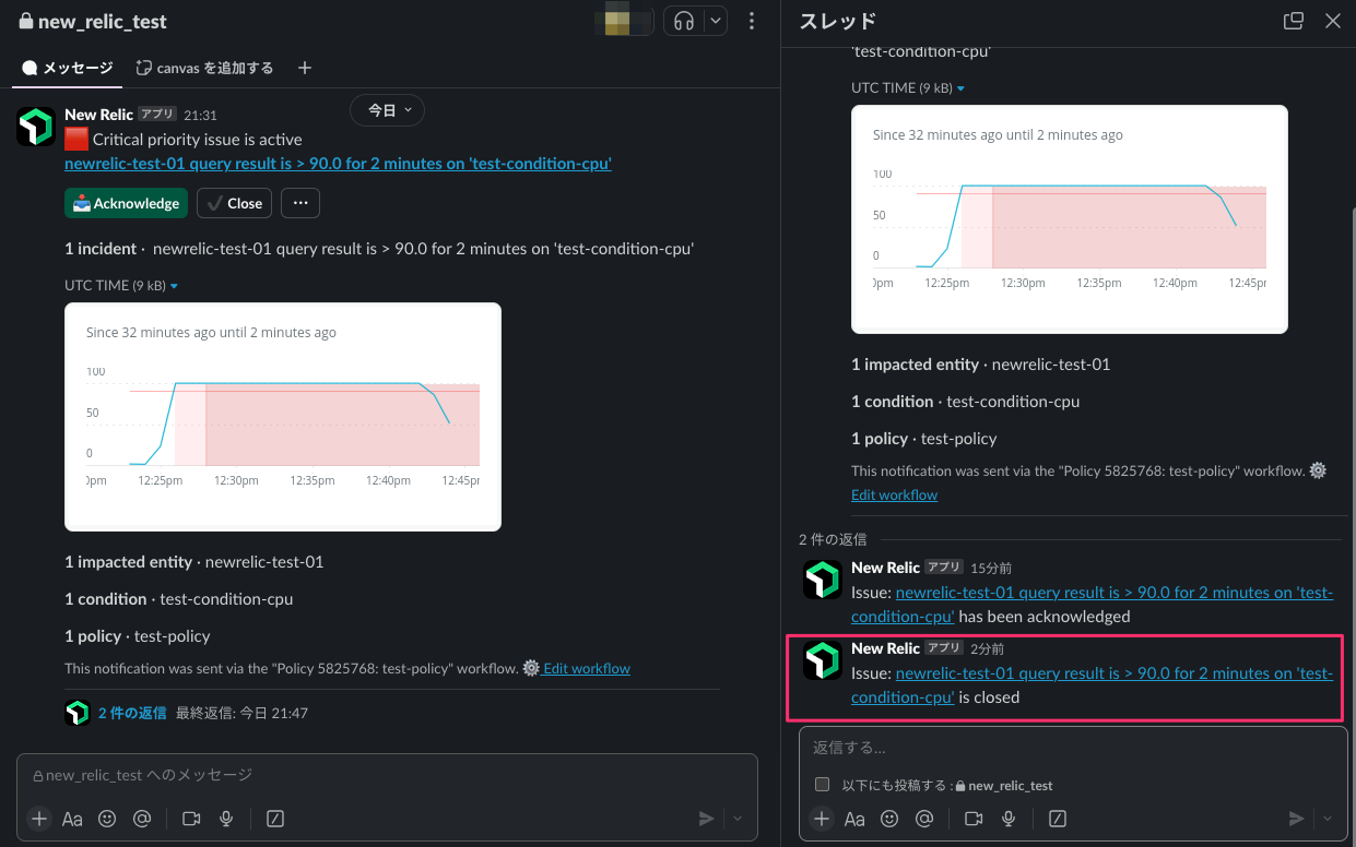 new_relic_test(チャンネル)_-PDC-_Slack.png