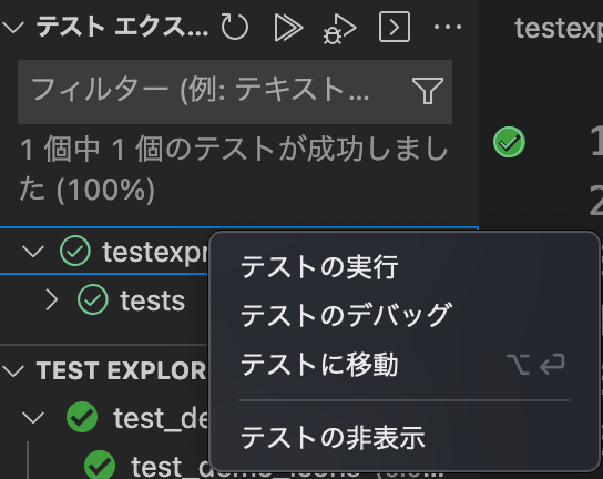vscodeネイティブUIのテスト実行オプション.png