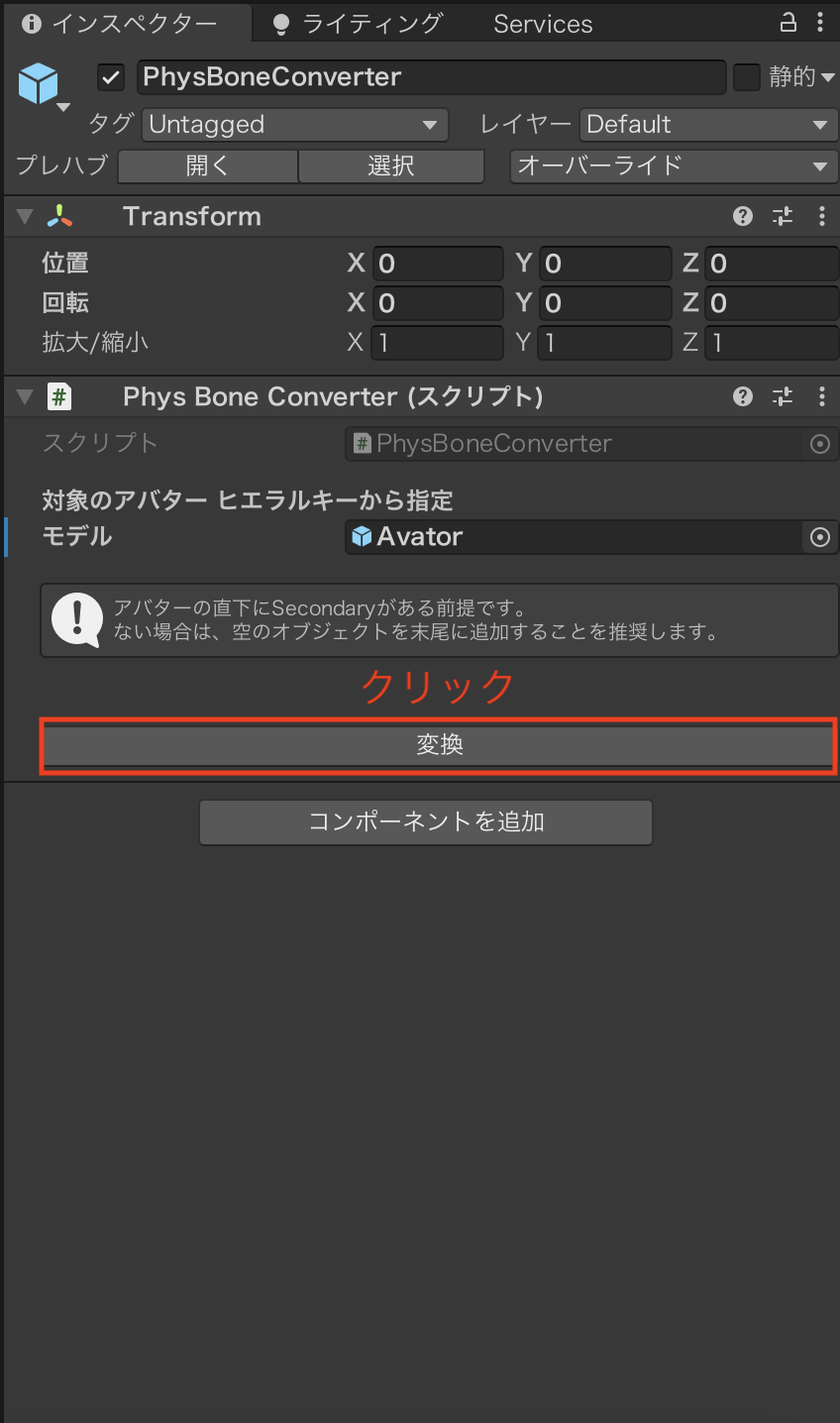 PhysBoneConverter_shop_5.png