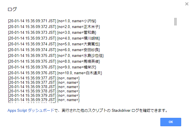 ログの出力結果