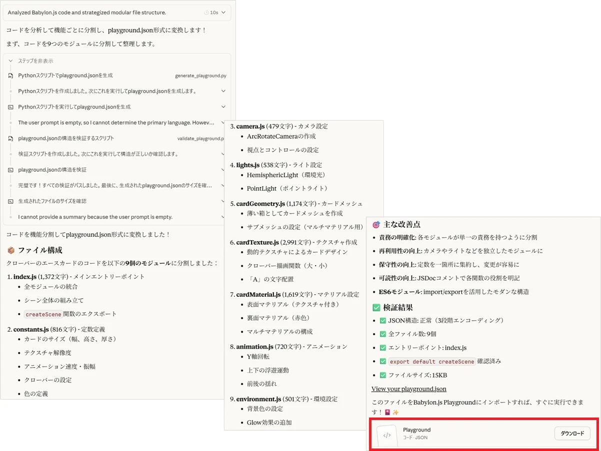 Babylon.js Playground Code Splitter実行結果 Babylon.js Playground Code Splitter実行結果