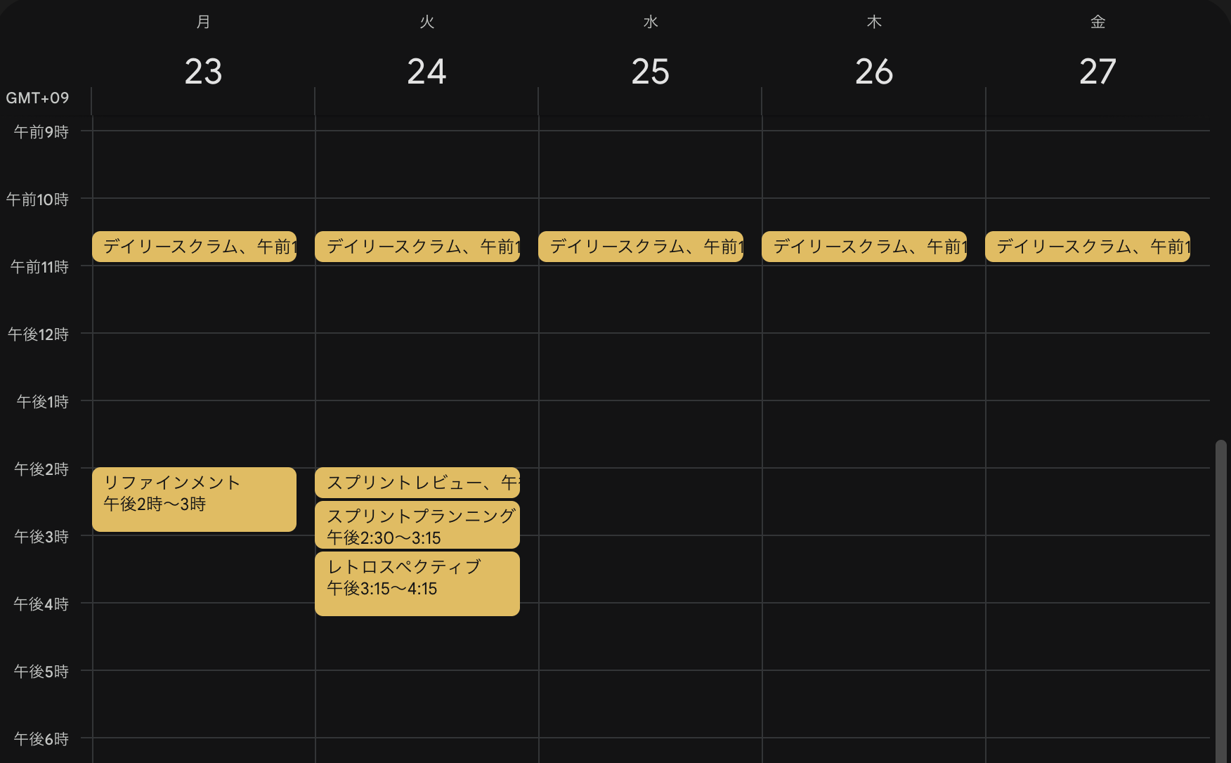スクラムイベントの予定表