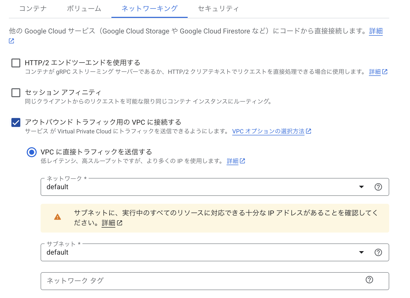 「アウトバウンド トラフィック用のVPCに接続する」を有効化する.png