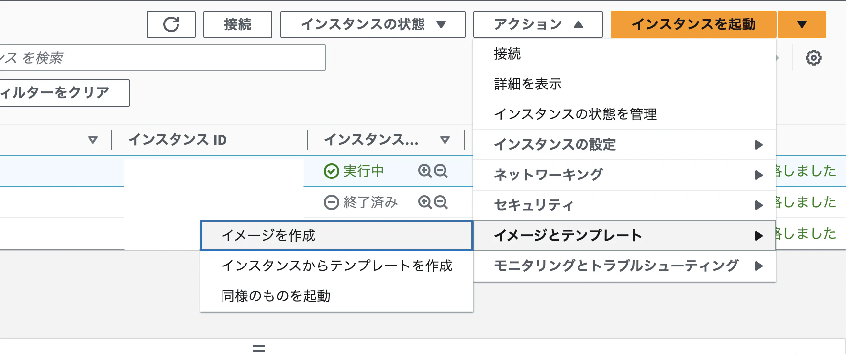 イメージの作成.png