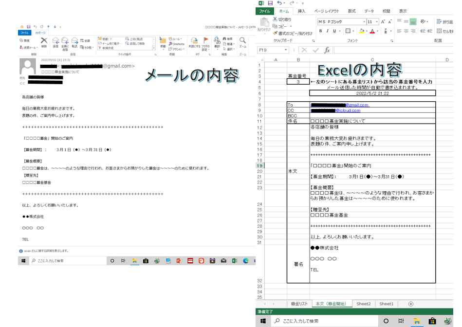 メールエクセル.png