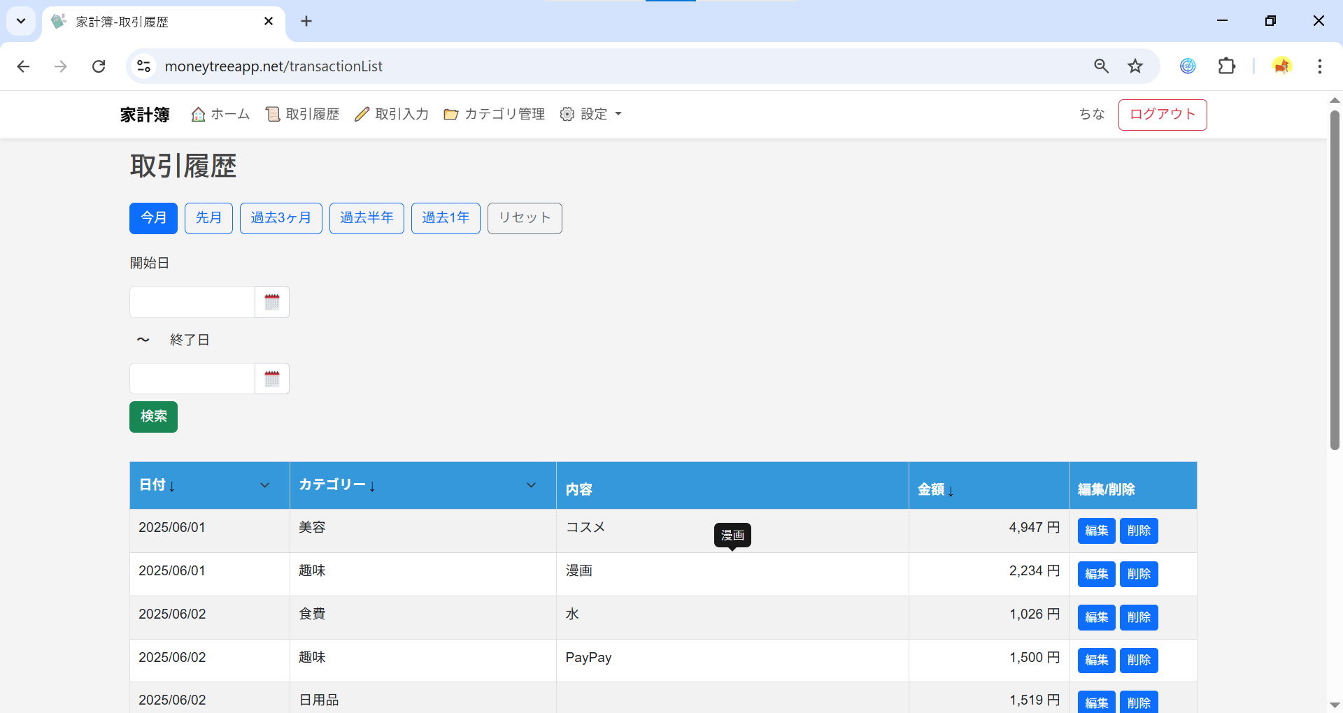 ⑥取引履歴.png