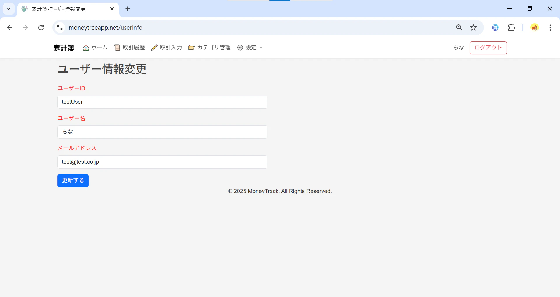 ⑦ユーザー情報の変更.png