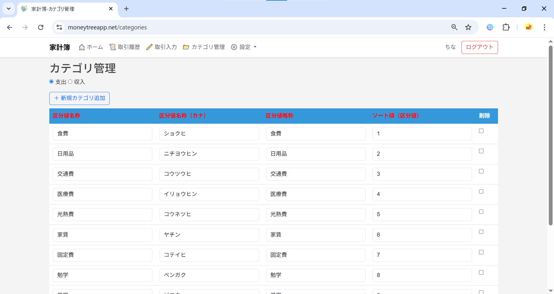 ⑨カテゴリ管理.png