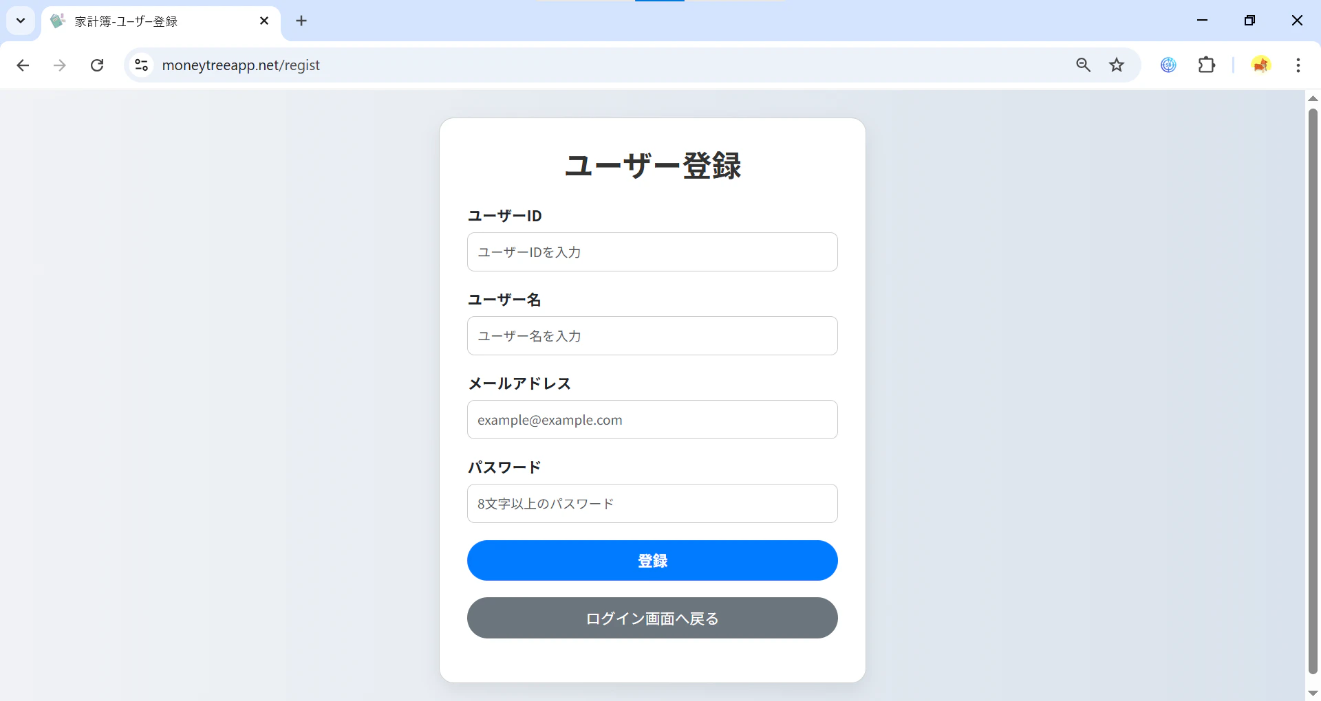 ②ユーザー登録.png