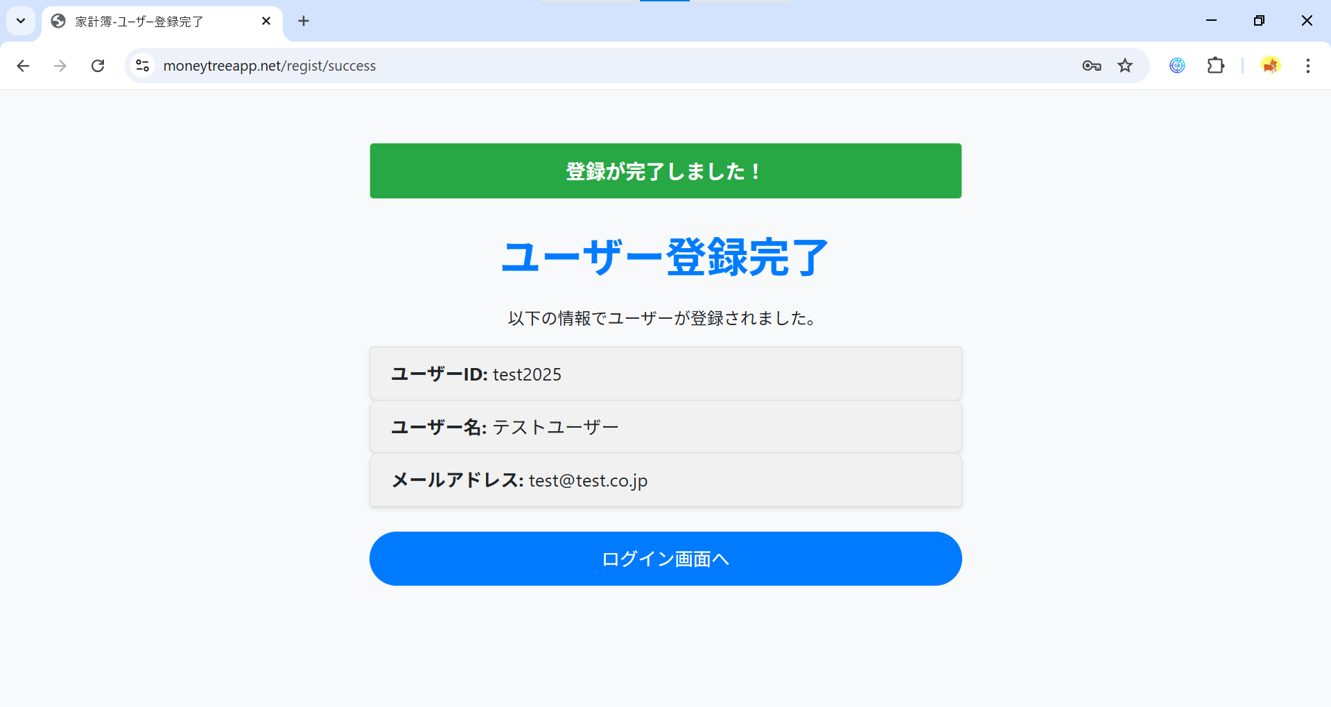 ③ユーザー登録成功画面.png