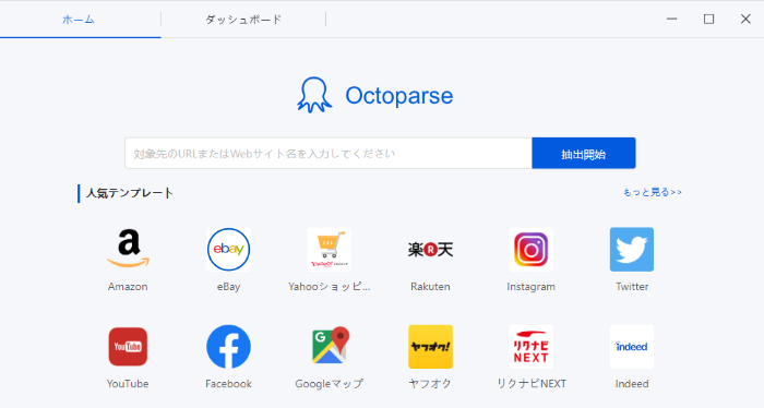 8. Octoparse_テンプレート.png