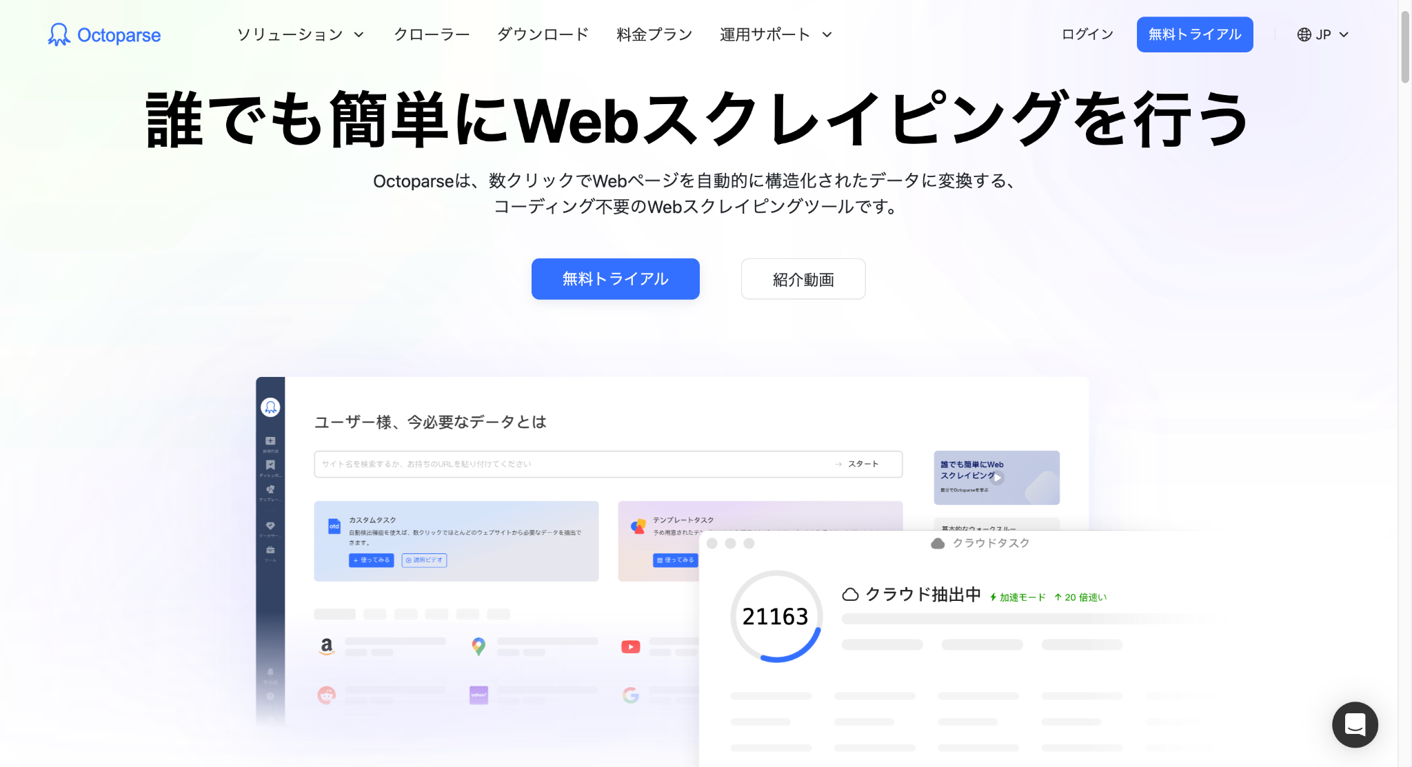 Octoparseサイト画像.png