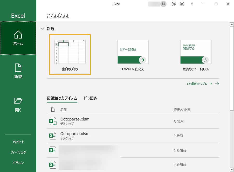 1.Excelを開いて.png