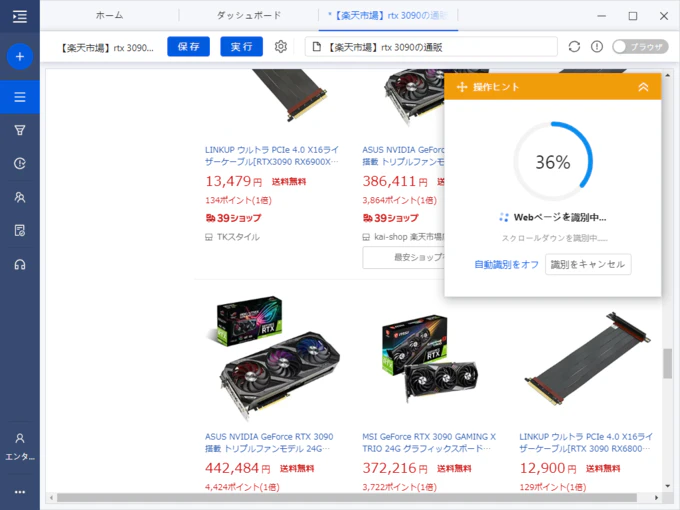 5.Octoparse_自動識別機能.png