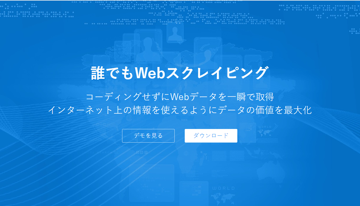 データマイニング-スクレイピングツールoctoaprse