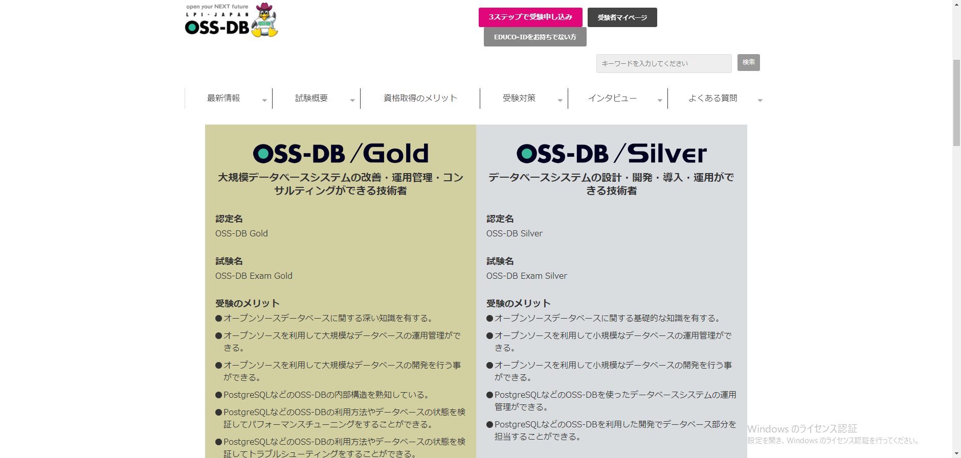 02-OSS-DB技術者認定試験.png