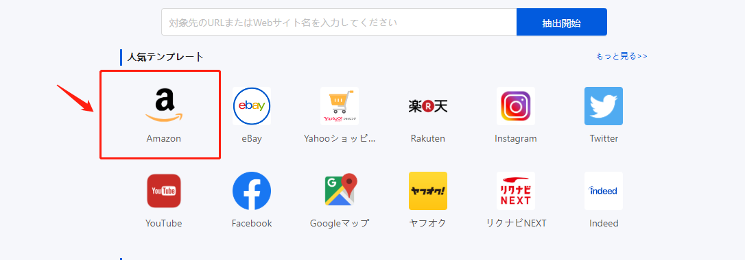 Amazonを選択.png