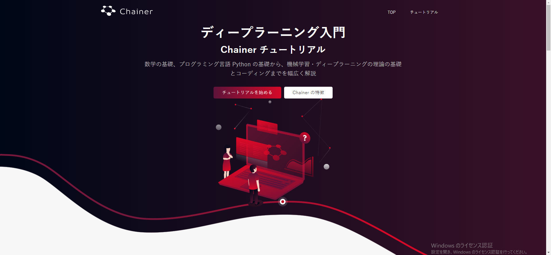 13-Chainerチュートリアル.png
