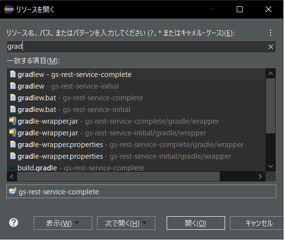 リソースの検索