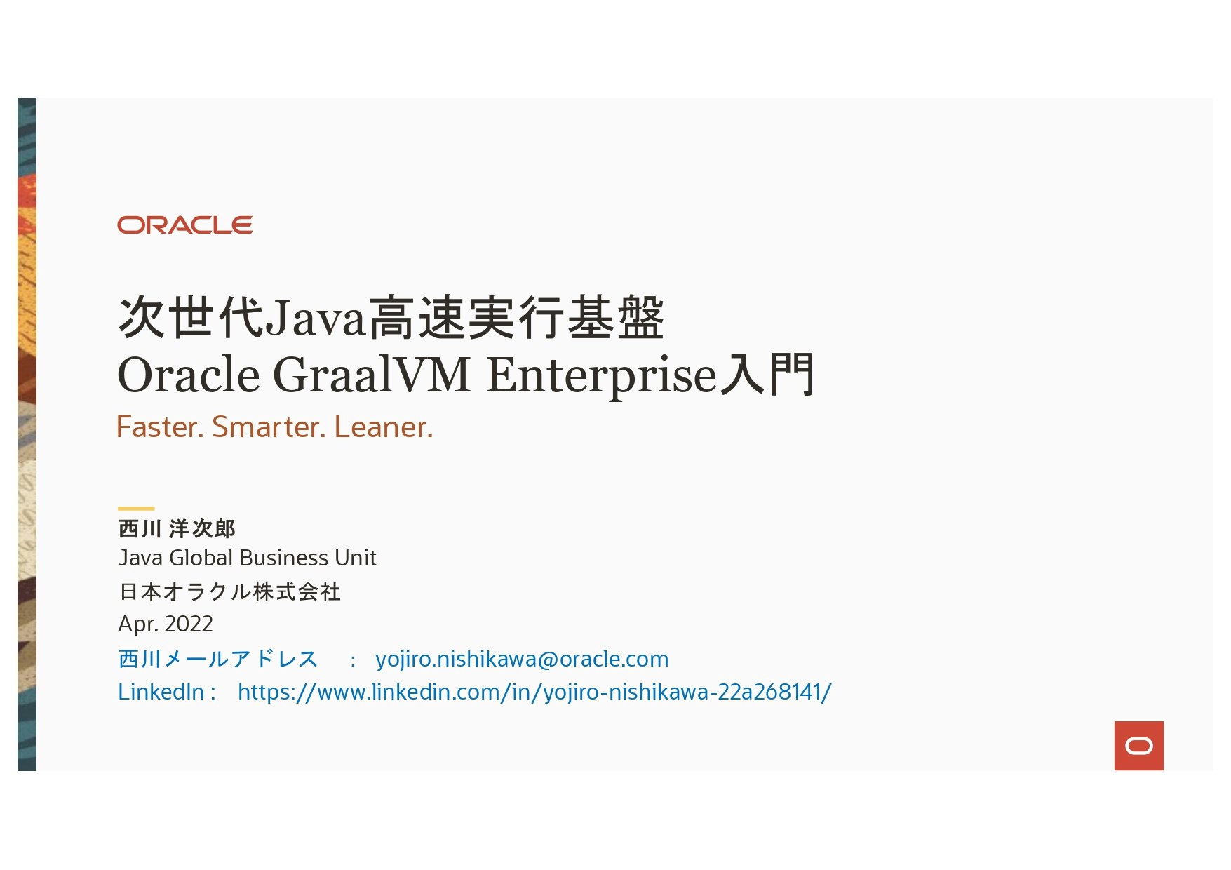 日本語_GraalVM資料_apr2022_page-0001.jpg