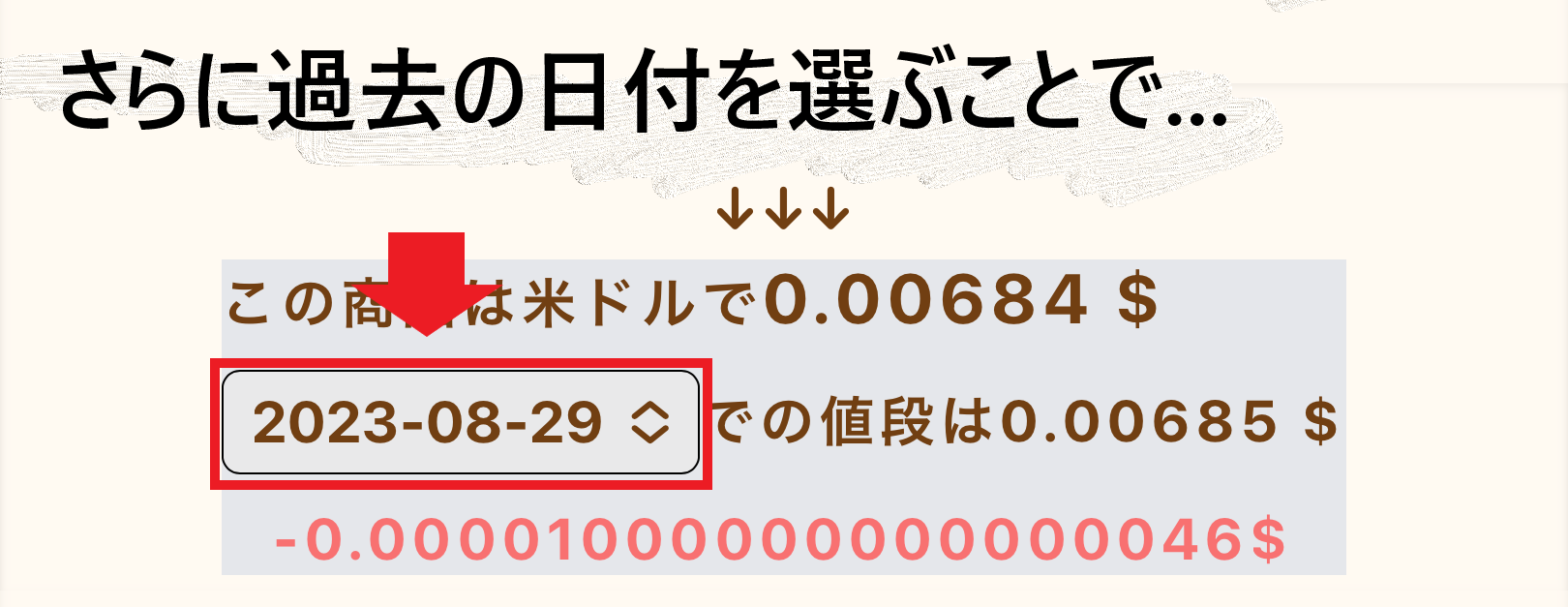 過去の日付を選ぶことで.png