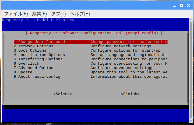 raspi-configの設定画面