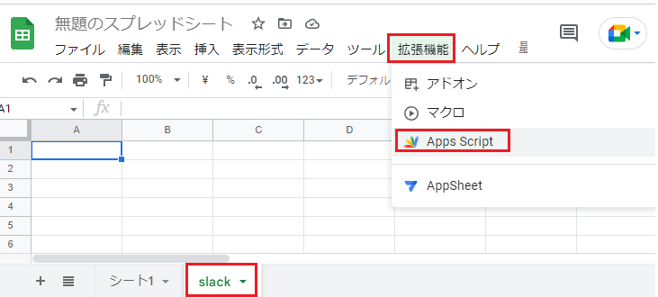 AppScript立ち上げ.png