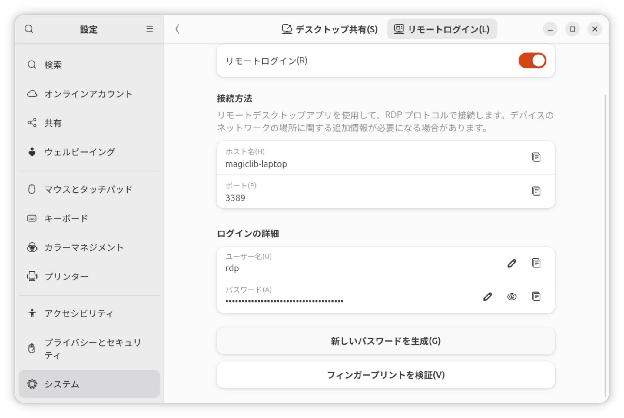 ubuntu_settings_6.png