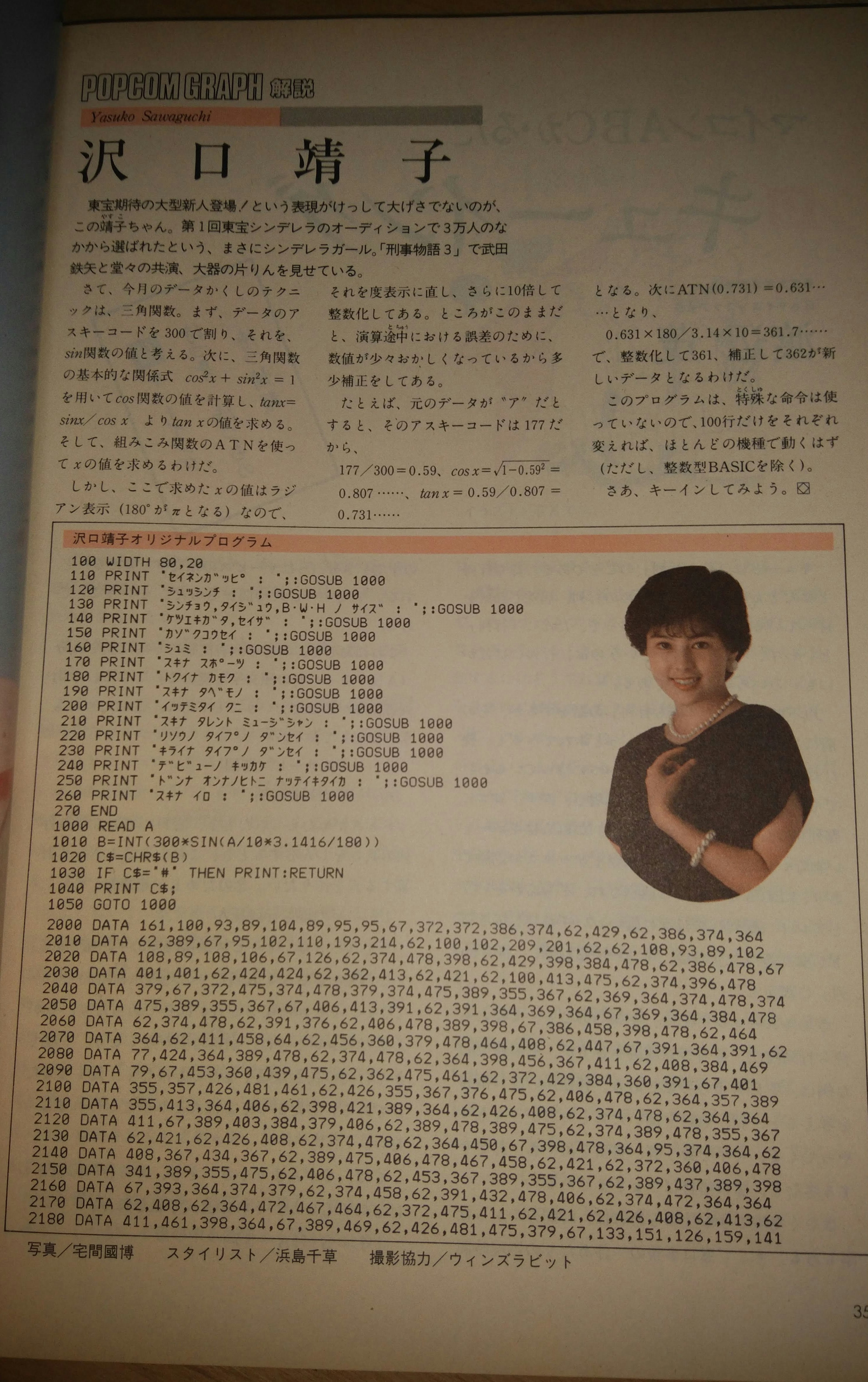 36年前の沢口靖子さんのプロフィールを確認した話 Qiita 36年前の沢口靖子さんのプロフィールを確認した話 Qiita