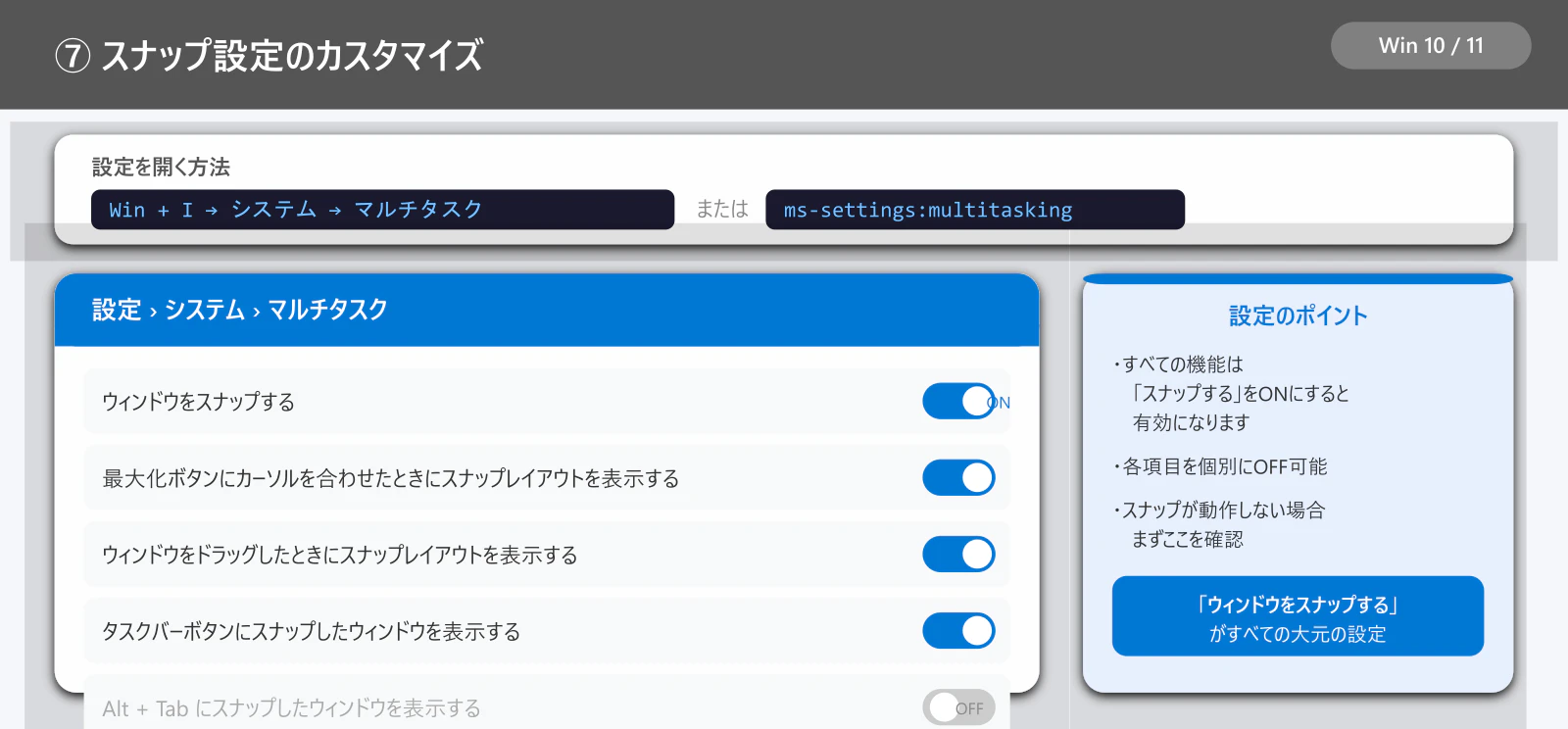 07_snap_settings_qiita.png