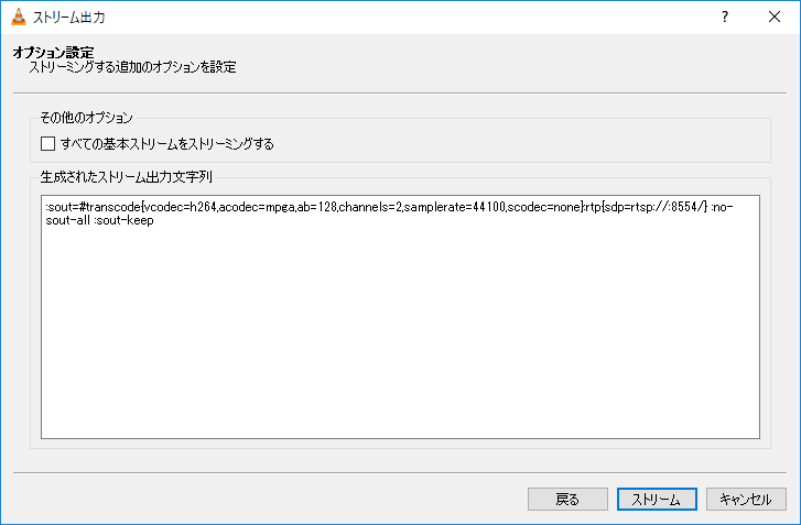 Vlc Media Playerを使ったストリーミング配信と受信 Ffmpegによる動画保存 Qiita
