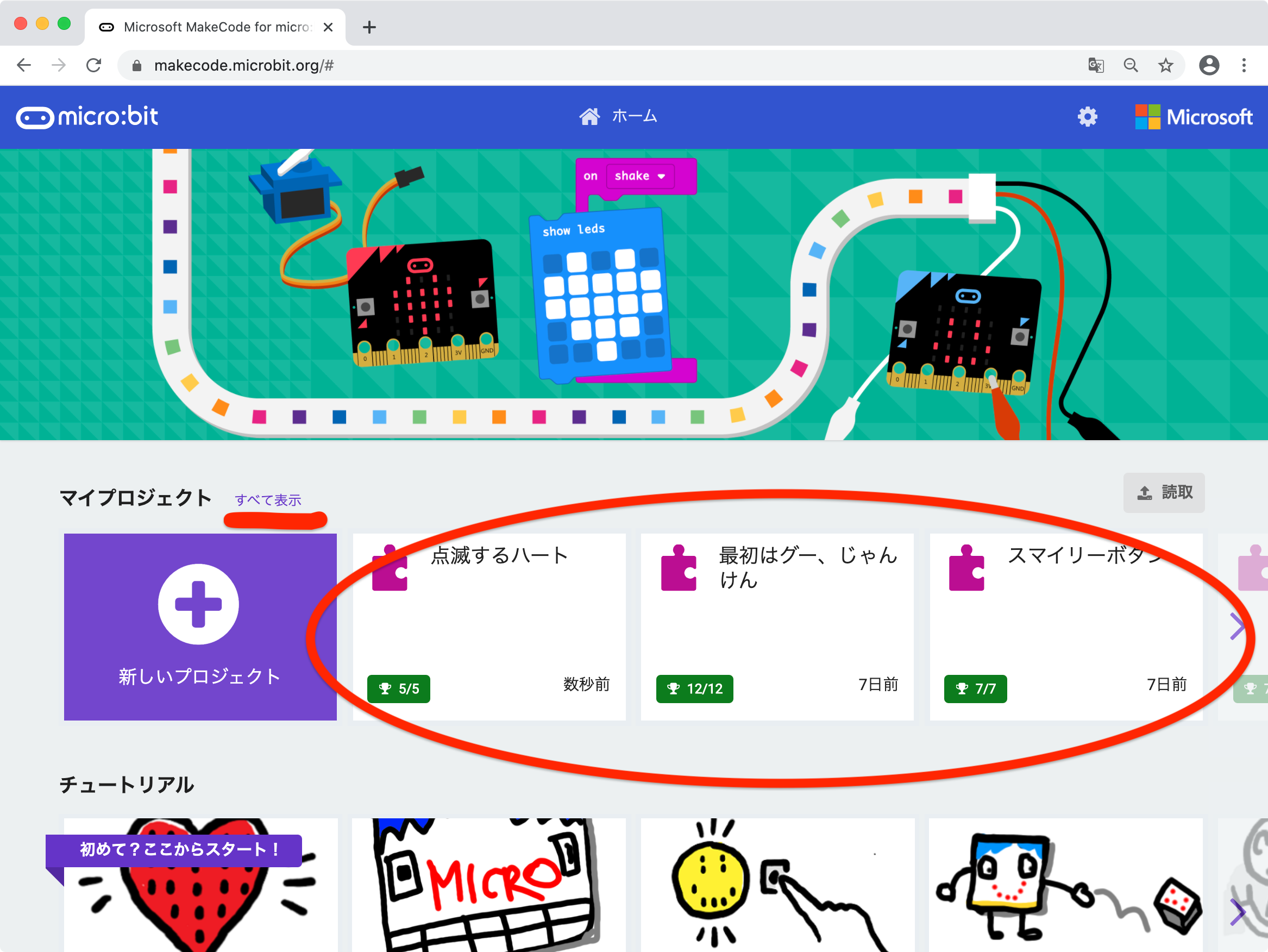 makecode_プロジェクト一覧.png