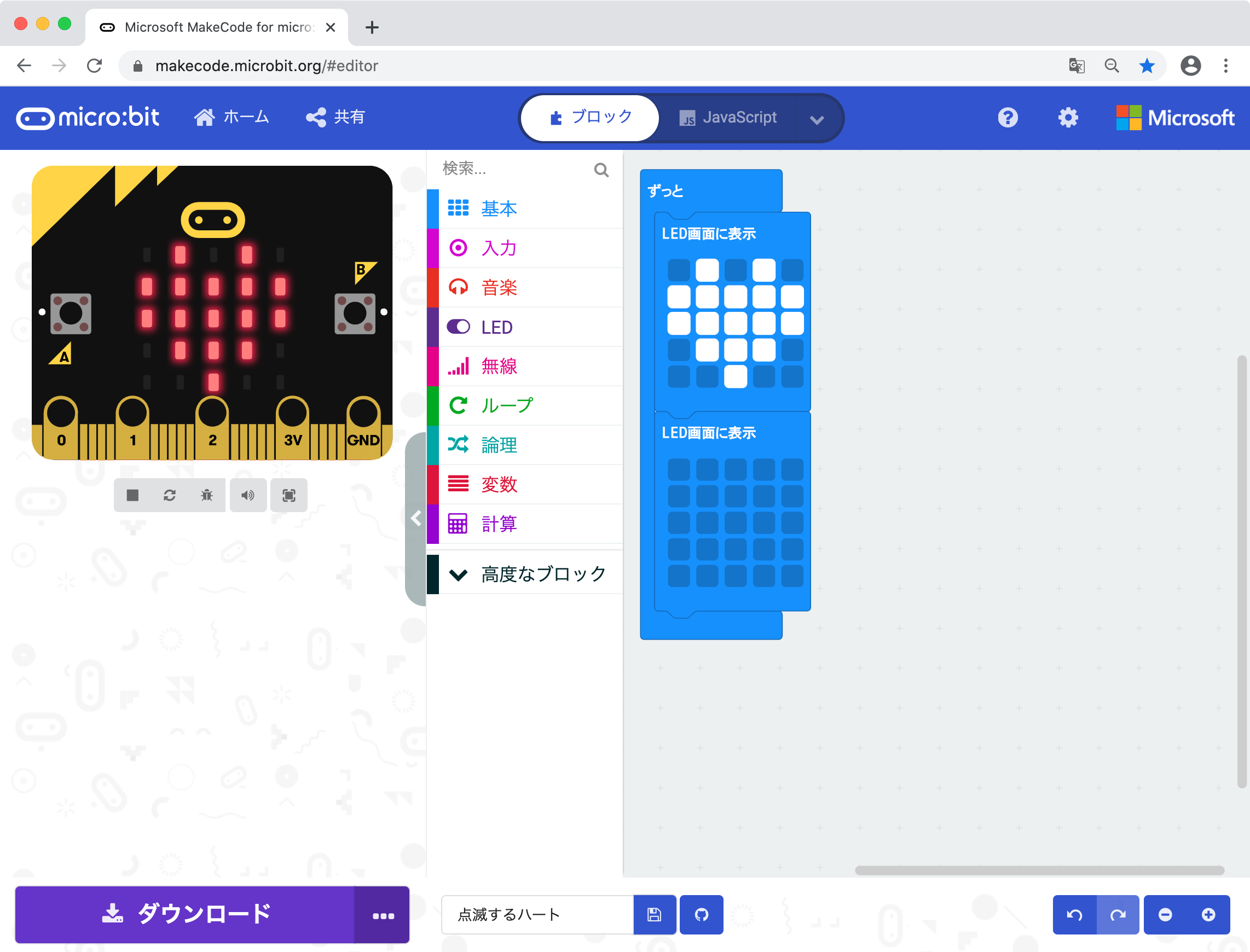 点滅するハート.png