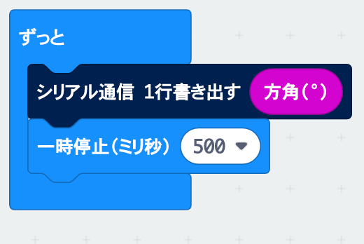 方角_コンソール.png