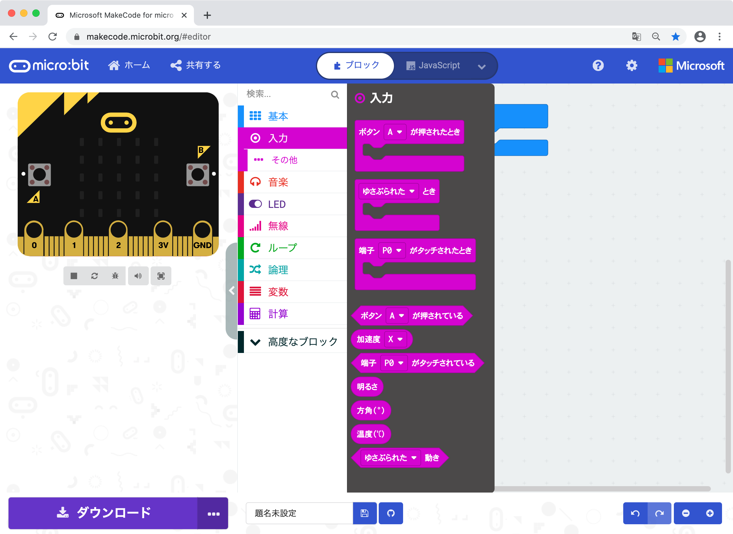 入力ブロック1.png