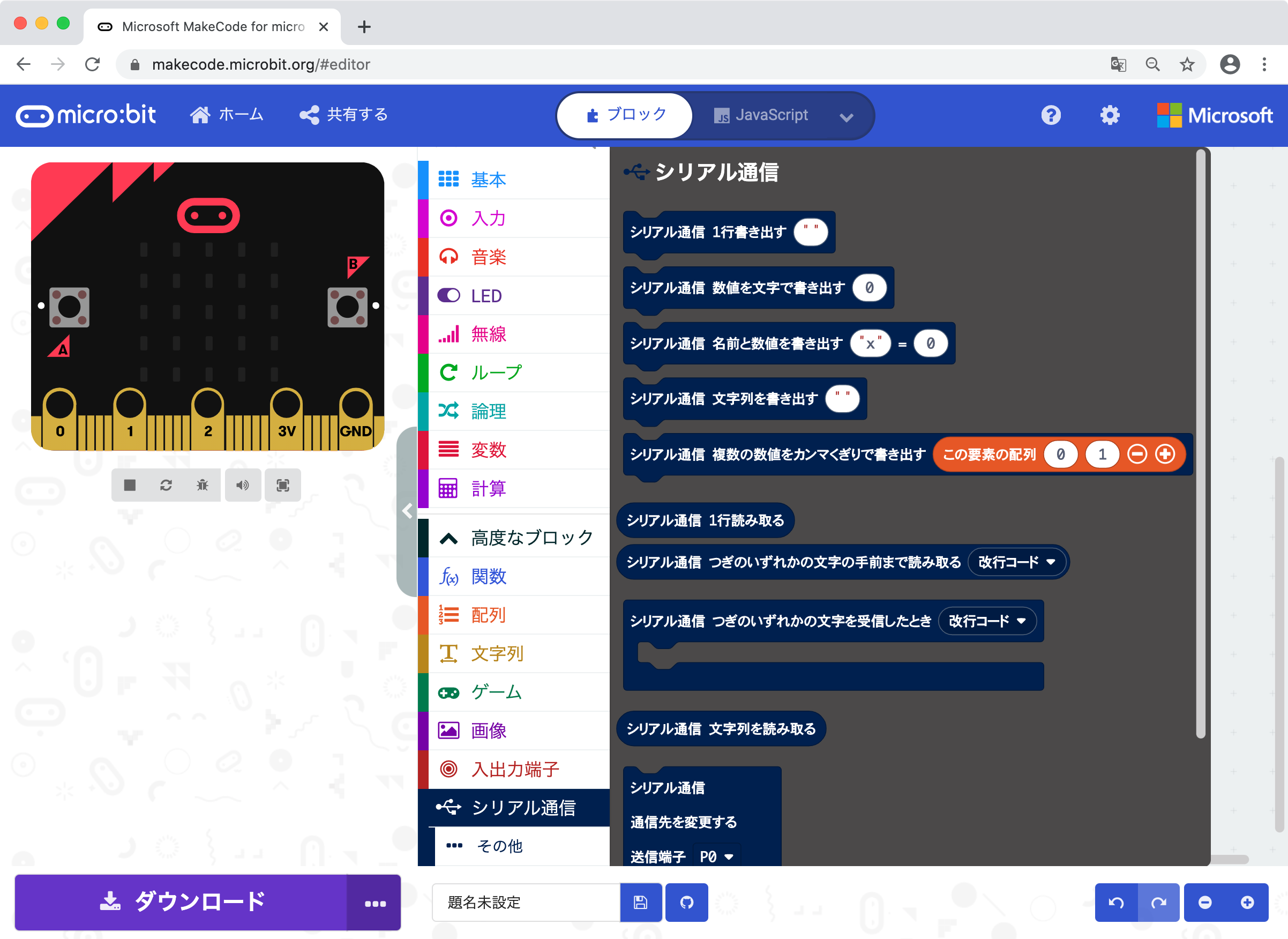 シリアル通信ブロック.png