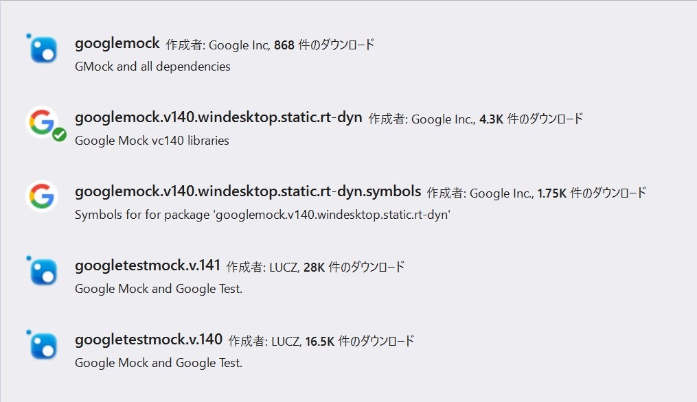 GoogleMockのパッケージ.jpg