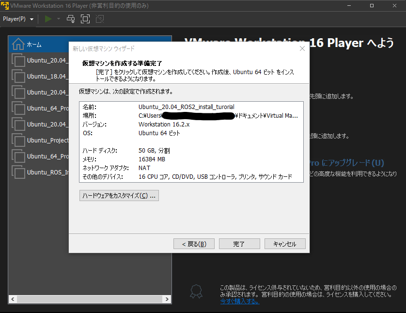 VMware16セットアップ4.png