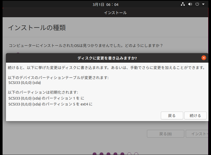 Ubuntu20.04インストール5.png